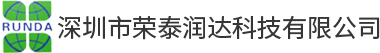  深圳市榮泰潤(rùn)達(dá)科技有限公司 